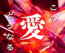 封眼霊視で彼の本音と恋の未来を読み解きます 【復縁・片思い・複雑恋愛】彼の本心と恋愛成就を総合霊視 イメージ1