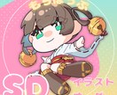 かわいいSDキャラクター描きます もちもちでポップ！SDキャラなのに動きのあるポーズ得意です！ イメージ1