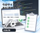 既存サイトをAI検索対応へ改修します 作り直さずに、今のサイトをAIに読める形へ整えます イメージ1