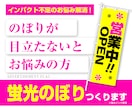 遠くからでも目立つ！蛍光のぼりを制作します 蛍光インク印刷でひと際目を引く存在に！ イメージ1