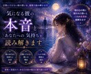 気になる彼の本音を霊視と星読みで詳しく読み解きます ｜彼が言葉にしない本当の気持ちとふたりの未来を紐解きます イメージ1