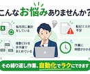 Excel・CSVの繰り返し作業を自動化します 集計・整形・転記など面倒な事務作業をラクにします イメージ2