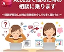 Accessで悩んだ時の相談に乗ります 問題が解決した時の爽快感を少しでも多く届けたい！ イメージ1