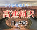 最短数時間以内！早さを活かした翻訳をします 丁寧な仕事も心がけております。 イメージ1