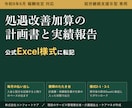 処遇改善加算の計画書と実績報告書を作る道具渡します 毎月の払い出しを記録して、公式Excel様式に転記できます イメージ1