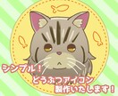SNSで使える！動物アイコンお描きします 珍しいどうぶつも可愛く描きます！ イメージ1