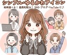 選べる！ゆるかわアイコン・イラスト描きます SNS・ブログ・YouTubeのアイコンや挿絵におすすめ♪ イメージ1