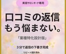 業種特化設計 ・口コミ返信を3分で下書き完成します リピートにつながる返信構造を組み込みます。 イメージ1