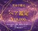 算命学鑑定｜2名の相性・関係性を鑑定します 2名の命式から相性と関係性を読み解きます イメージ1