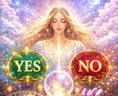 ハイヤーセルフ【Yes,No】メッセージ伝えます 今すぐ知りたい方へ。ハイヤーセルフが即答で迷いを断ちます イメージ1