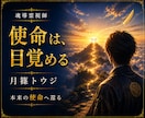 仕事運鑑定｜本来の才能と仕事運を魂から読み解きます 才能が活かせない理由と仕事運の流れを魂から読み解く イメージ2