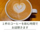 お話聴きます 身近な人には話せないことは、身近じゃない人の方が話やすい イメージ1