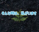LINE感覚で30分✧あなたの味方になります 仕事❀悩み❀愚痴❀相談❀孤独❀恋愛❀家族など イメージ5