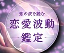 あなたと彼の波が重なる、その瞬間へ導きます 数秘×星×量子引き寄せで、恋の波を整えます！ イメージ1