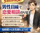 5分だけでもOK｜男性目線で恋愛相談のります 短時間OK｜恋愛の悩み・愚痴なんでも聞きます イメージ1