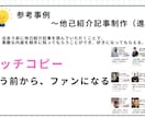 事業のキャッチコピーを考えます あなたの事業を伺い、最善のキャッチコピーを考えます。 イメージ2