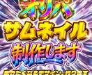 TCGデザイナーが引きたいオリパサムネイル作ります 派手さ・お得感で差がつく販促サムネイル イメージ1
