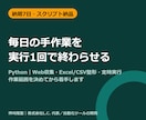 PCの繰り返し作業をPythonで自動化します 毎日の手作業を、実行1回で終わる形にします イメージ1