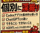 Codexアプリ・AIエージェント活用を整理します 無料メッセージ相談あり。始め方・活用設計を個別にサポート イメージ2