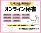 面倒な事務作業をまるっと代行します お試し価格✨効率化が得意なオンライン秘書が全力サポート！ イメージ1