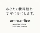 キャラクターデザイン世界観に合わせ丁寧に仕上げます あなたの世界観を、丁寧に形にします。 イメージ1