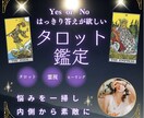 yes noはっきり霊視鑑定致します とにかくはっきりと答えが欲しい方にお勧め イメージ1