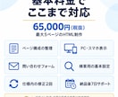 会社・店舗のスマホ対応ホームページを制作します 最大5ページ・料金と納品内容を先に確認できる制作 イメージ2