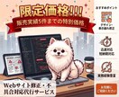 限定価格！Webサイトの修正・不具合対応を承ります 圧倒的な安さと安心の高い技術で、修正・不具合対応を行います。 イメージ1