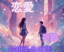 恋愛♡お相手の本音を霊視。魂へアクセスします 私のことどう思ってる？あの時のことは？1つのテーマ霊視鑑定 イメージ1
