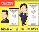 かわいく親しみのある似顔絵で好印象を与えよう!ます 安い!早い!高クオリティ!ビジネス・名刺などで使える似顔絵 イメージ3
