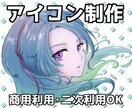 SNS用アイコンを制作いたします オリジナルアイコンを必要とされている方 イメージ1