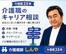 介護歴25年|転職・認知症ケア・職場相談します 介護歴25年の実体験から、あなたに合った答えを一緢に探します イメージ3