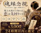 魂縁念視－あの方の本音、 執着、魂縁を読み解きます 3,000円特別奉納｜24時間以内鑑定 イメージ1