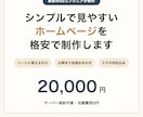 最短7日・月額0円｜お店のHP制作します 最短7日でお届け・月額0円・サーバー契約不要・スマホ対応込み イメージ1