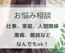 30分、お悩みなど聞きます 仕事、家庭、人間関係、些細な悩みなど何でも聞きます！ イメージ1