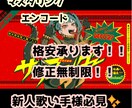 格安ENC マスタリング 承ります 最速1日納品可能です〜ノイズ除去やマスタリングも承ります！ イメージ1