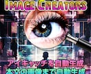 高機能アイキャッチ画像自動生成ツール売ります WordPressでアイキャッチと本文画像をAIで自動生成！ イメージ1