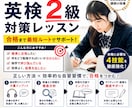 英検２級に絶対合格したいあなたをサポートします あなただけの特別自習プラン付き。本気の方是非どうぞ！ イメージ1