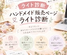 ハンドメイド販売ページのライト診断します 販売ページを拝見して約2000文字でアドバイスをします イメージ1