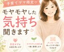 子育てママ限定｜モヤモヤした気持ち聞きます 転勤族・完全ワンオペ育児経験あり イメージ1