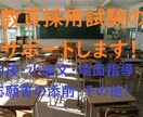 教員採用試験を合格へ導きます 養護教諭や小学校教員など教採合格へのサポート屋さんです！ イメージ1
