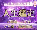 人生の悩みを霊感タロット【豪華版】で占います 【ハイヤーセルフ監修】進路・不安・人間関係・家族関係 イメージ1