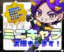 可愛いく見栄えするミニキャラお描きします 世界観をそのままに。目を引く色味でアイコンにおすすめ！ イメージ1