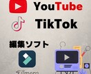 YouTube・TikTok編集します Filmora対応！テンポの良い編集を心がけます！ イメージ1