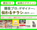 業界25年のプロが伝わるチラシを制作しますます 丁寧なヒアリングでイメージ通りのデザインに仕上げます！ イメージ1