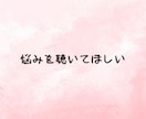 会社つらい❗️辞めたい❗️しんどい❗️全部聴きます パワハラ❗️セクハラ❗️人間関係の問題❗️すべて受けとめます イメージ8
