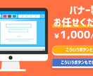 バナー広告作成します yahoo.Google.Facebookなんでもできます イメージ1