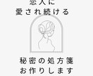 恋人に愛され続ける秘密の処方箋お作りします 本命カレに溺愛されるプリンセス計画 イメージ1