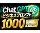 1000本収録‼︎最強AIプロンプトを提供します ビジネスから日常まで幅広く対応した実践型プロンプト集‼︎ イメージ1