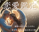 恋愛鑑定♦️叶えたい恋【恋愛成就】のポイント視ます 片思い・婚活・複雑・復縁・誰にも言えない恋♦️安心して話して イメージ1